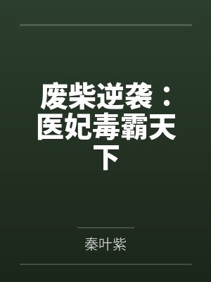 慕挽霜萧珩