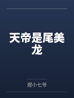 落弯夜寒