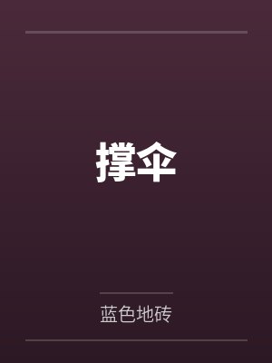 小说程雨诺